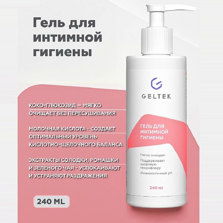 Изображение товара ГЕЛЬТЕК Гель для интимной гигиены, 240 мл