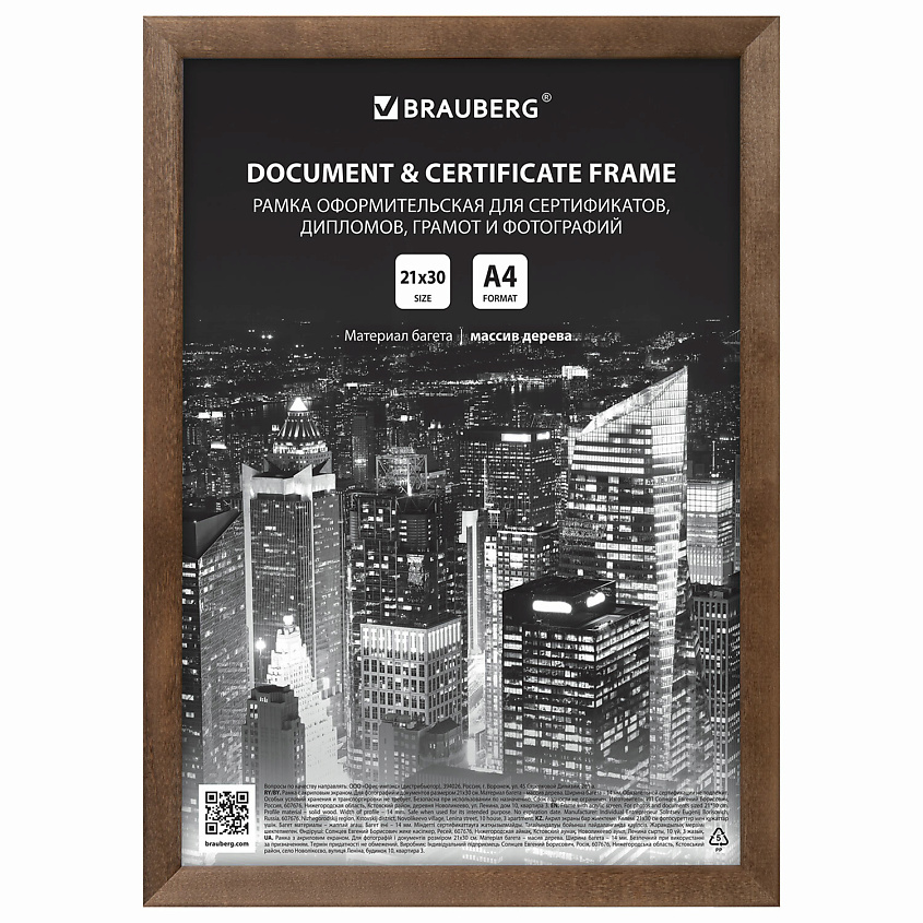 Изображение товара BRAUBERG Рамка 21х30 см Elegant, Коричневый