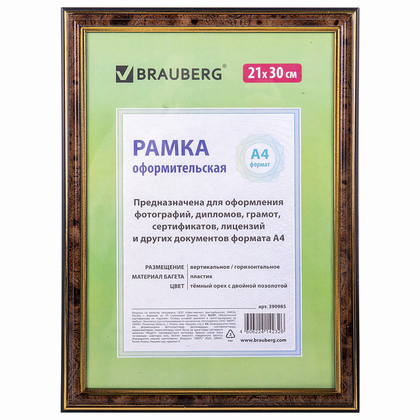 Изображение товара Фоторамка BRAUBERG 21x30 см с двусторонней позолотой и стеклом Изображение товара Фоторамка BRAUBERG 21x30 см с двусторонней позолотой и стеклом