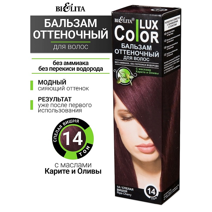 Изображение товара БЕЛИТА Бальзам оттеночный для волос Color lux тон 14 310 рублей