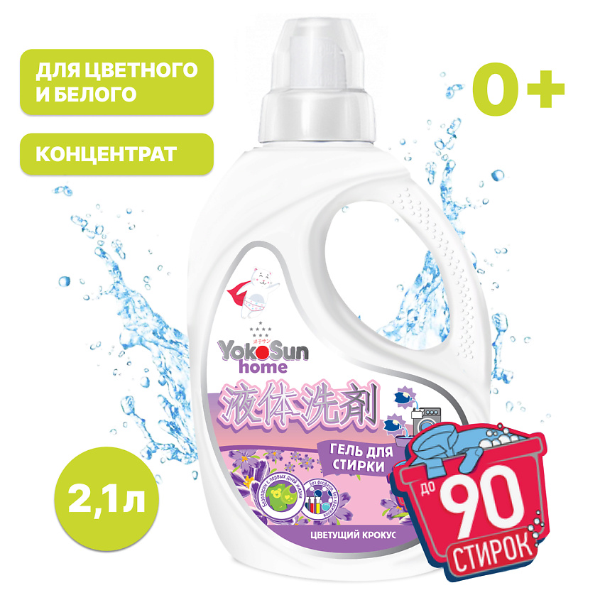 Изображение товара YOKOSUN Гель для стирки Цветущий крокус, 2100 мл