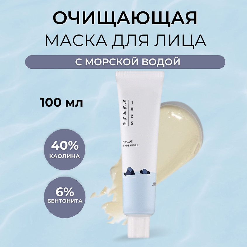 Изображение товара ROUND LAB Глиняная маска с морской водой 1025 Dokdo Mud Pac 100 мл для очищения кожи