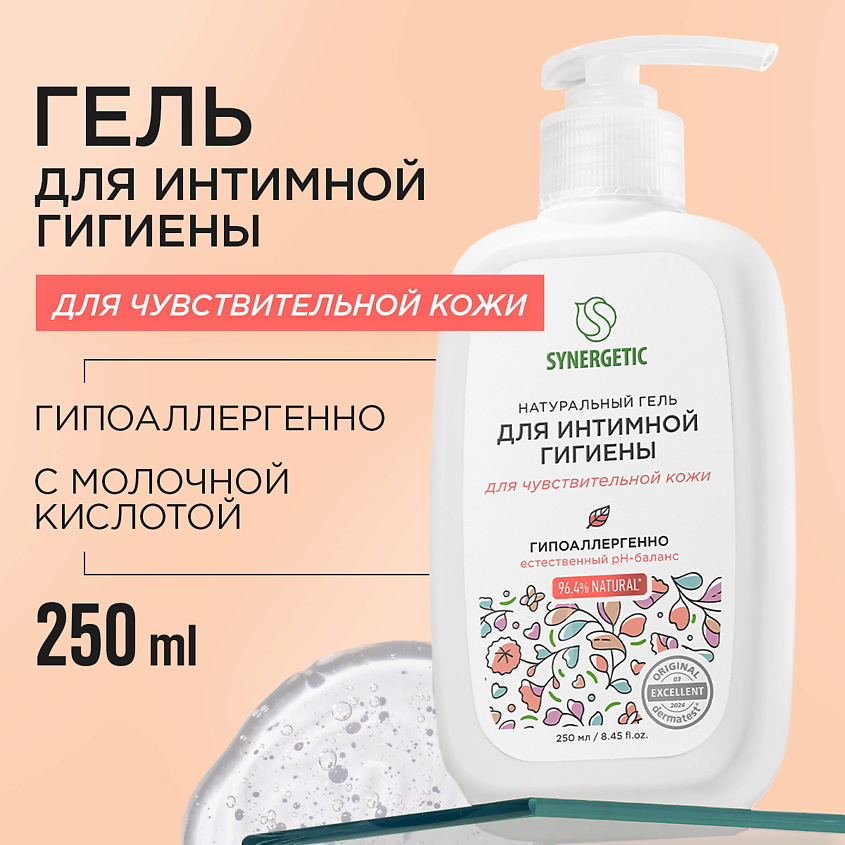 Изображение товара SYNERGETIC Натуральный гель для интимной гигиены для чувствительной кожи 250 мл