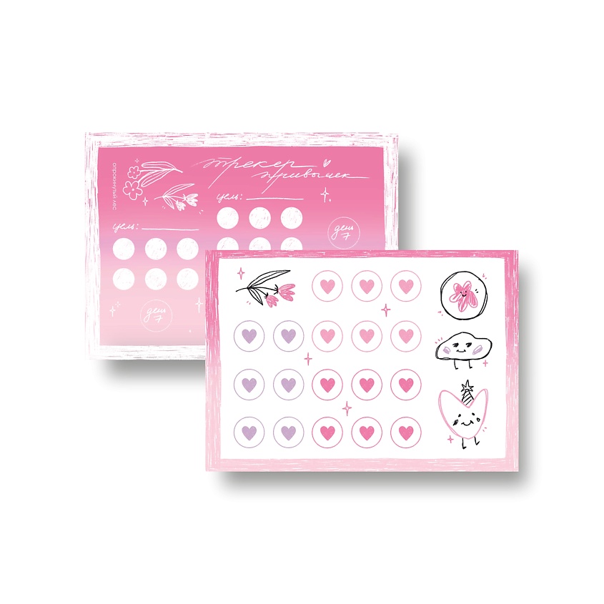 Изображение товара Набор трекеров привычек из 4 карточек и 4 стикерпака А7 для формирования привычек