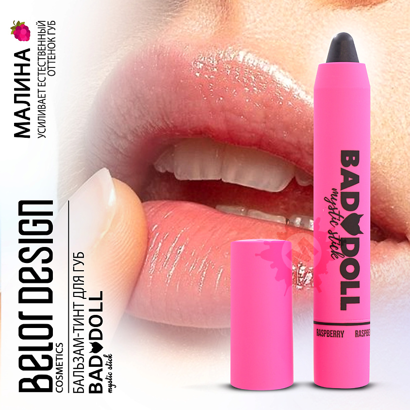 Изображение товара BELOR DESIGN Бальзам-тинт для губ Bad Doll, Тон малина; вес 2,1 г.