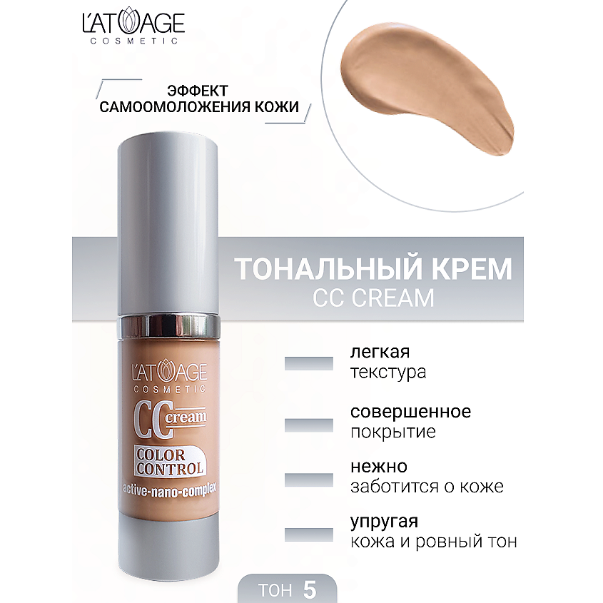 Изображение товара L'ATUAGE COSMETIC Тональный крем CC crem, тон 5