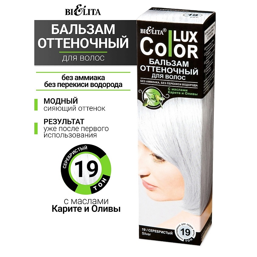 Изображение товара БЕЛИТА Бальзам оттеночный для волос Color lux, тон 19