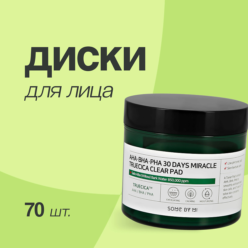 Изображение товара SOME BY MI Диски для лица с AHA, BHA, PHA-кислотами, экстрактами центеллы и чайного дерева, 70 шт.