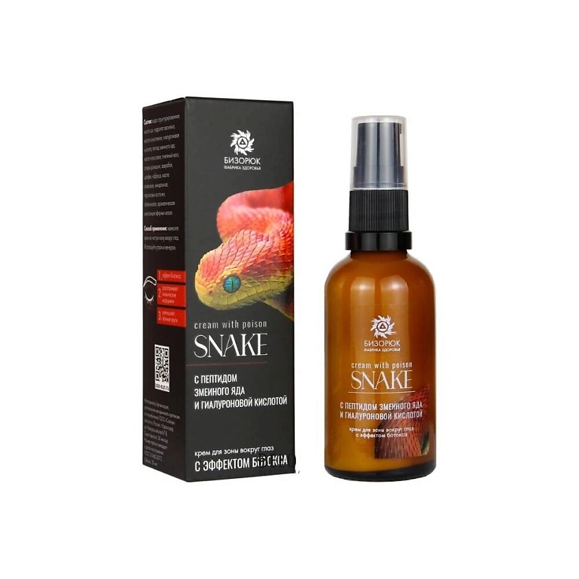 Изображение товара БИЗОРЮК Крем для глаз с пептидом змеиного яда и гиалуроновой кислотой 50 мл