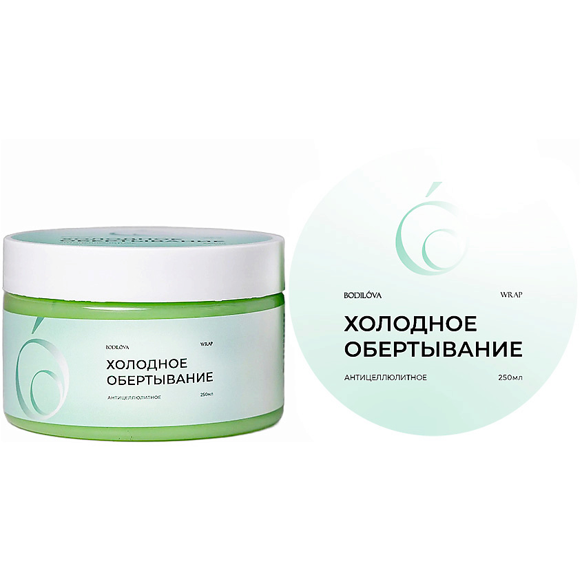Изображение товара BODILOVA Обертывание холодное антицеллюлитное, 250 мл