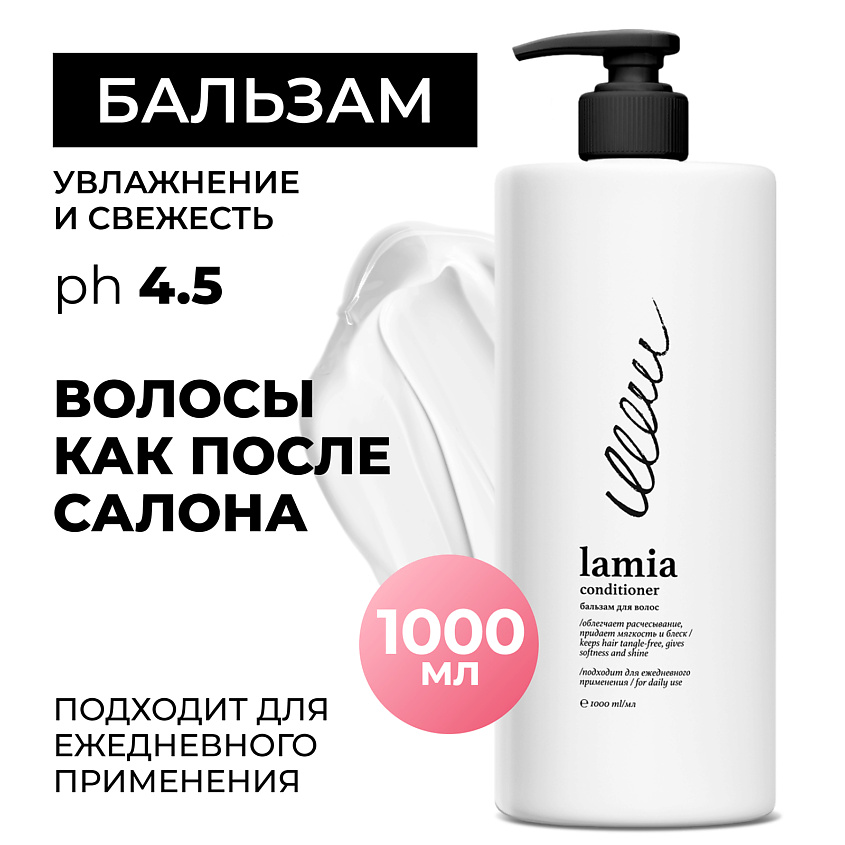Изображение товара GRASS Lamia Бальзам для волос, 1000 мл