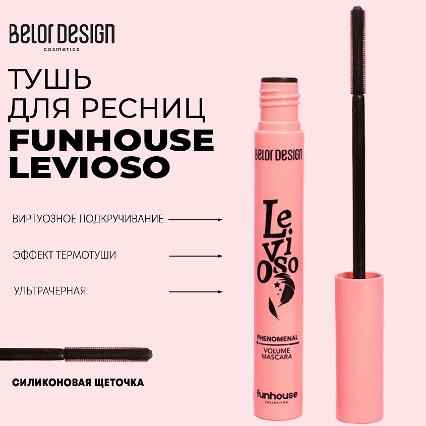 Изображение товара BELOR DESIGN Тушь для ресниц Levioso эффект левитации объема стойкая и водостойкая