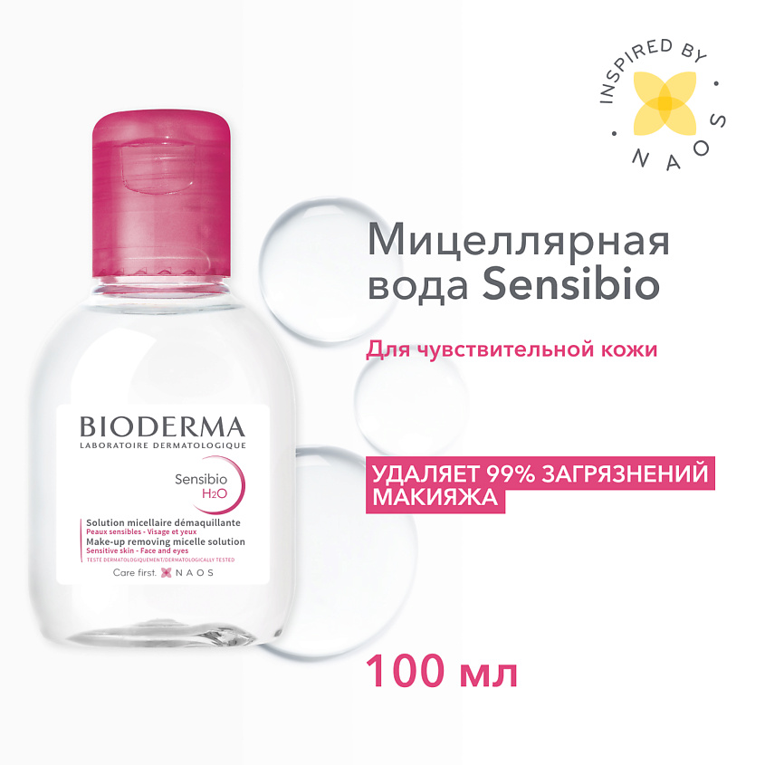 Изображение товара BIODERMA Мицеллярная вода для очищения нормальной и чувствительной кожи лица Sensibio H2O, 100 мл