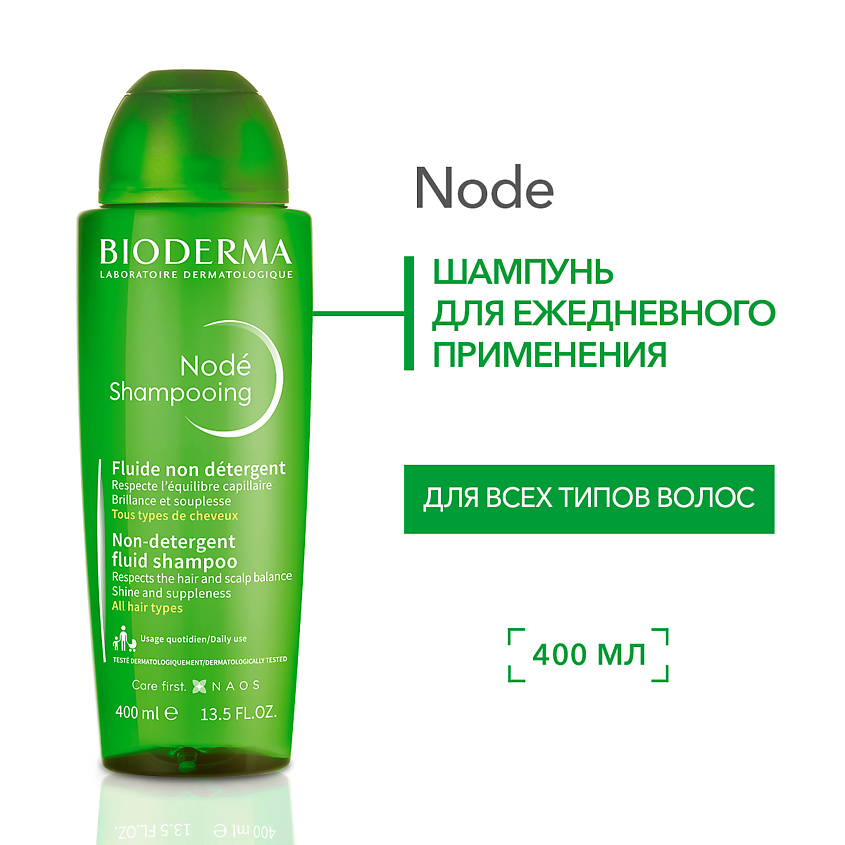 Изображение товара BIODERMA Шампунь бессульфатный мягкий для ежедневного применения Nodé, 400 мл
