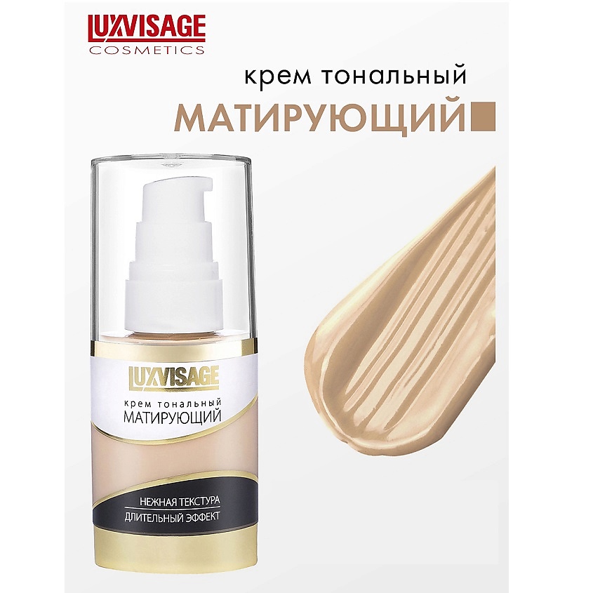 Изображение товара LUXVISAGE Крем тональный Матирующий, тон 11