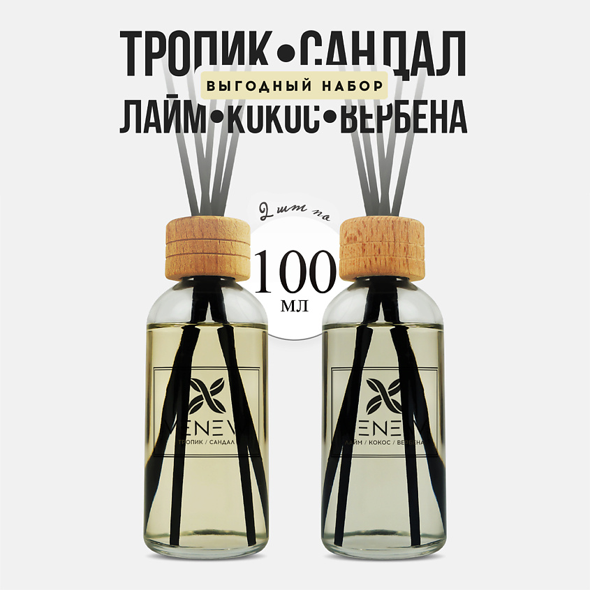 Изображение товара VENEW набор ароматических диффузоров 2 шт по 100 мл для дома и интерьера