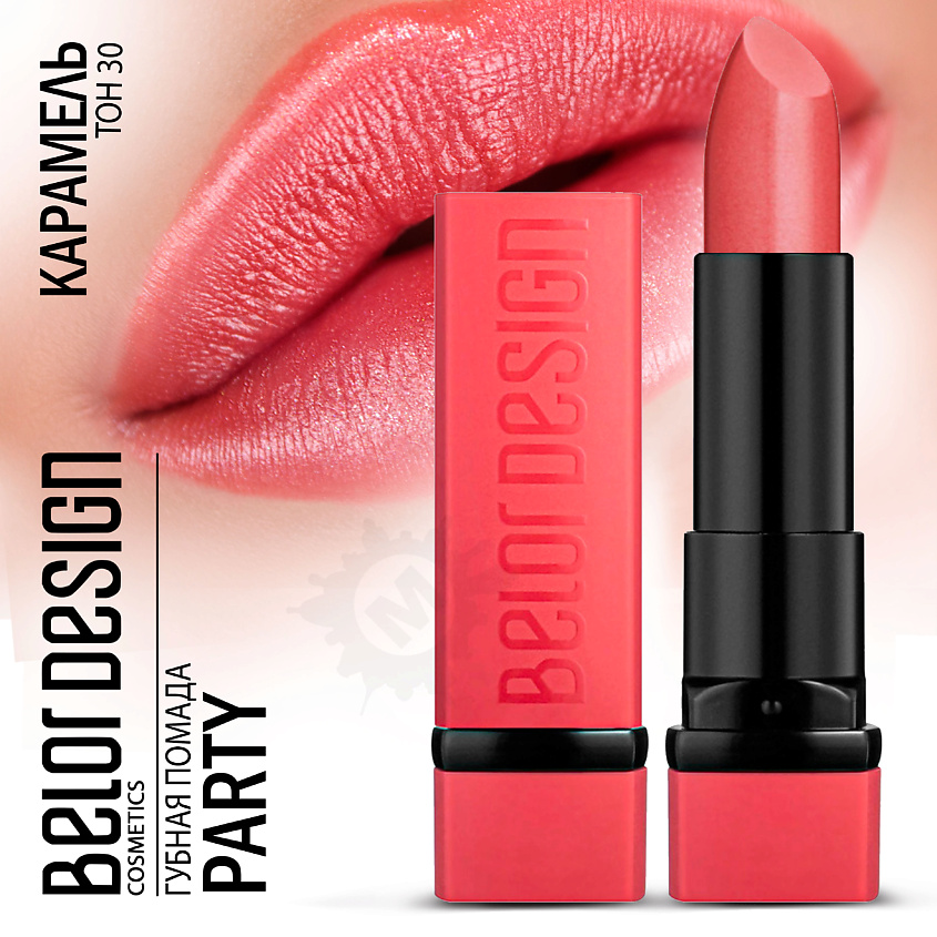 Изображение товара Губная помада BELOR DESIGN PARTY Тон 30 карамель 4 3 г насыщенный оттенок и уход