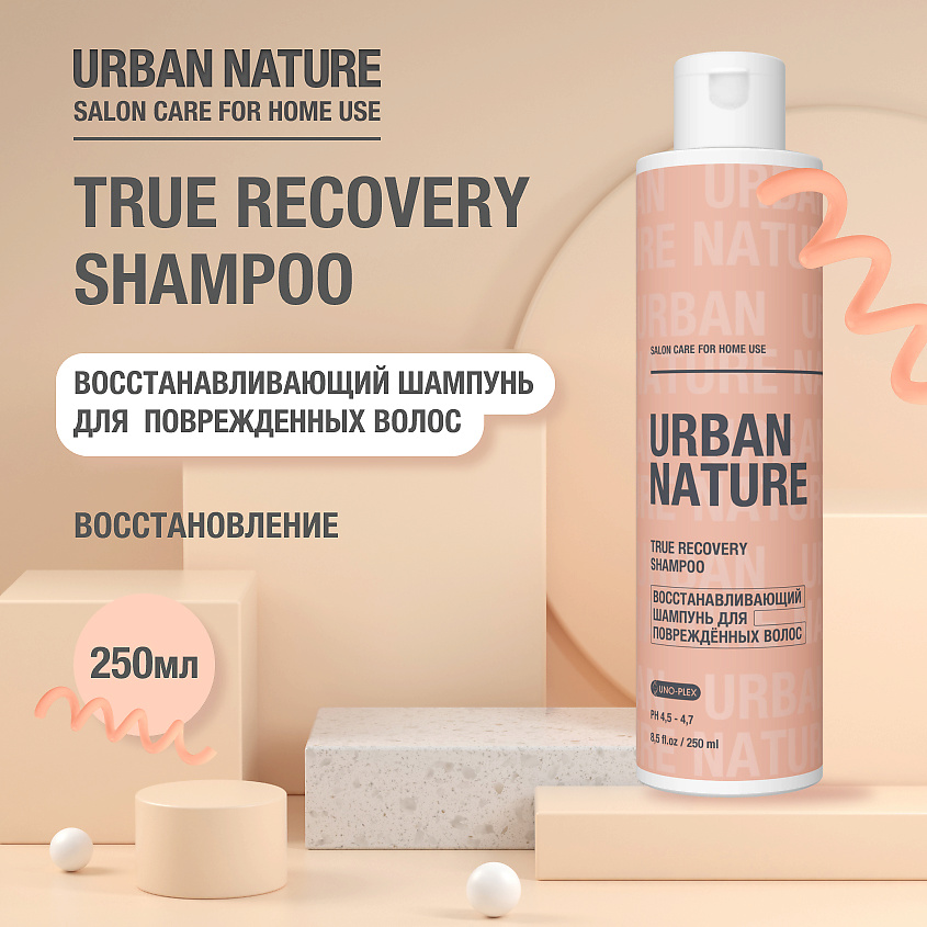 Изображение товара URBAN NATURE TRUE RECOVERY SHAMPOO Восстанавливающий шампунь для поврежденных волос, 250 мл
