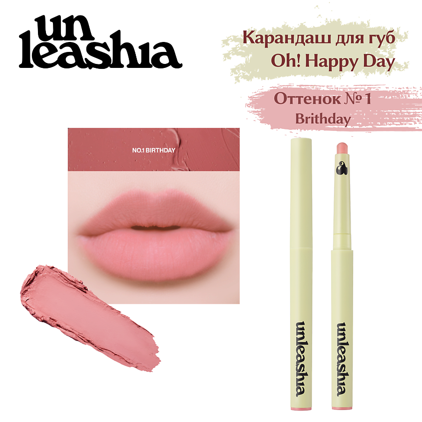 Изображение товара UNLEASHIA Oh! Happy Day Lip Pencil Кремовый карандаш для губ, No. 1 Birthday