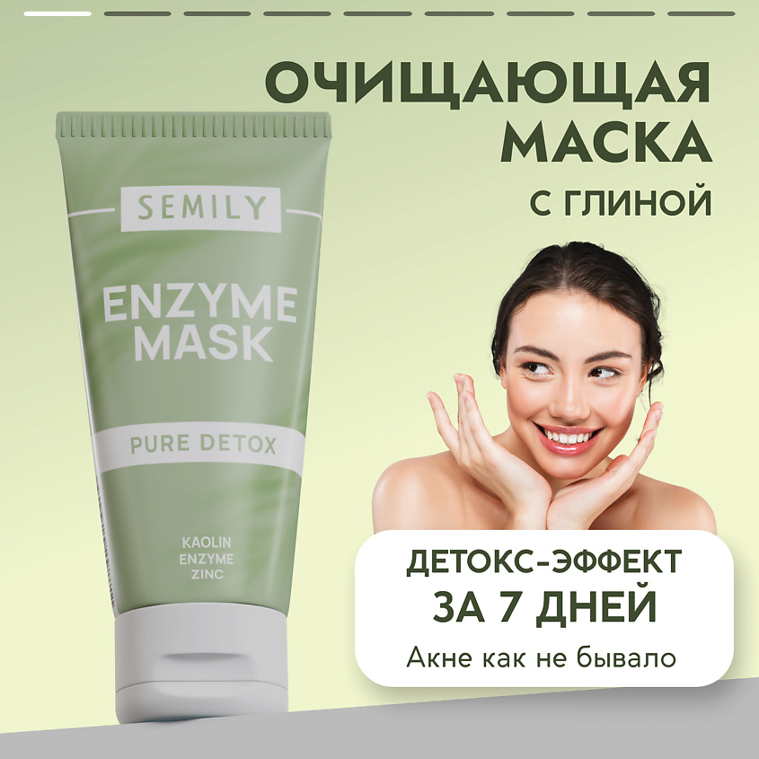Изображение товара SEMILY Очищающая энзимная маска для лица от акне, 50 мл