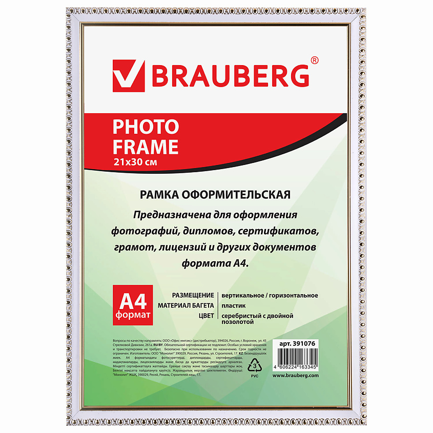 Изображение товара BRAUBERG Рамка 21*30 платик HIT5, Белый