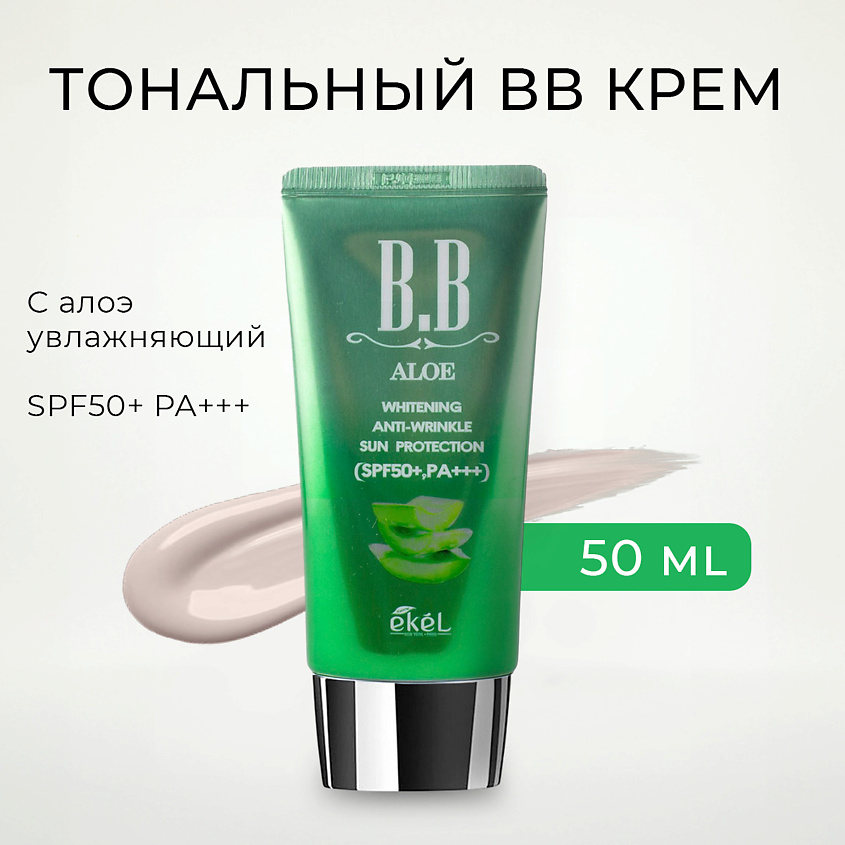 Изображение товара EKEL Тональный ББ крем с Алоэ Увлажняющий SPF 50+ PA+++, 50 мл