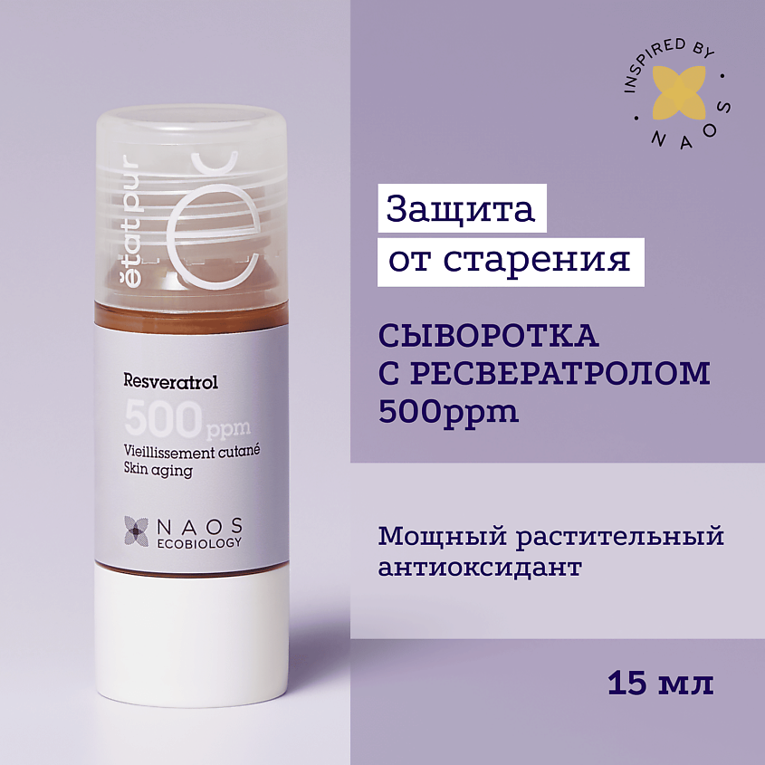Изображение товара ЭНЕРГЕТИЧНАЯ и антивозрастная сыворотка с ресвератролом для лица ETAT PUR 15 мл