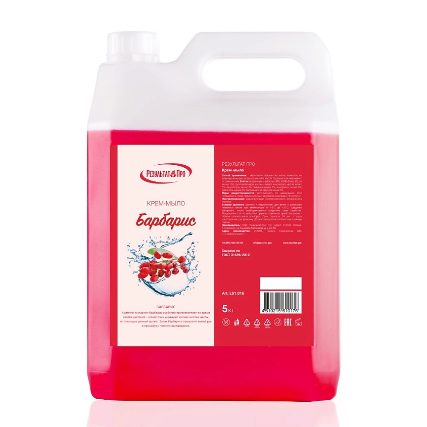 Изображение товара РЕЗУЛЬТАТ.ПРО Крем-мыло жидкое БАРБАРИС, 5000 мл