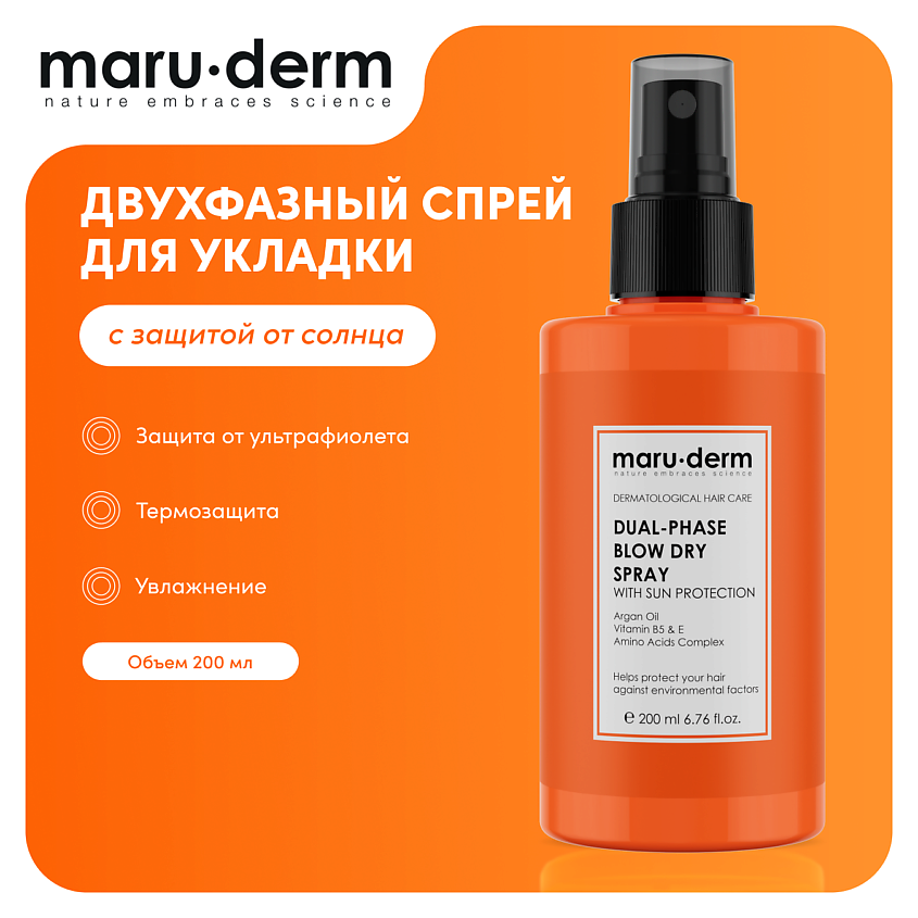 Изображение товара MARU·DERM Спрей для укладки волос с защитой от солнца Dual-Phase Blow Dry Spray With Sun Protection, 200 мл