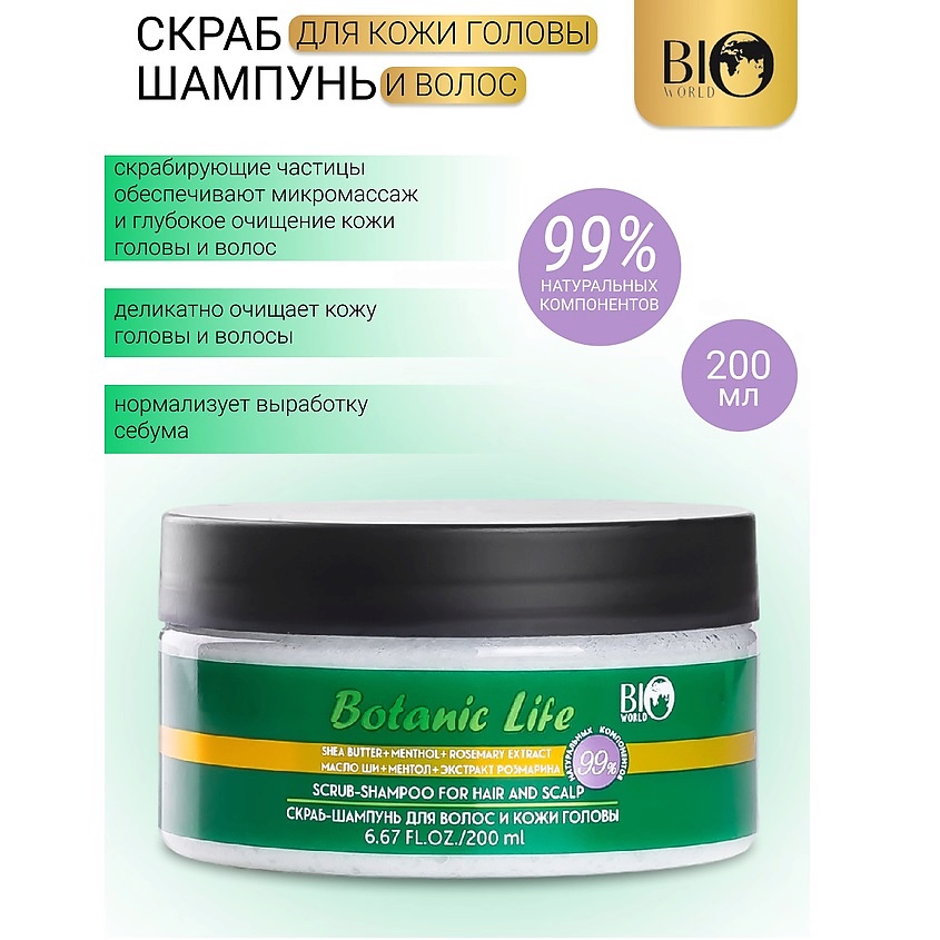 Изображение товара BIOWORLD Скраб-шампунь для волос и кожи головы Botanic Life, 200мл