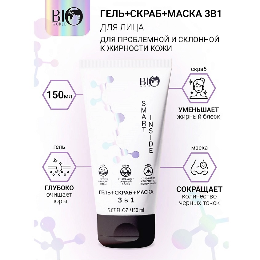 Изображение товара BIOWORLD Гель+Скраб+Маска 3 в 1 для проблемной и склонной к жирности кожи SMART INSIDE, 150 мл