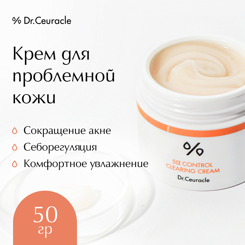 Изображение товара DR. CEURACLE Крем 5-Альфа контроль, 50 г