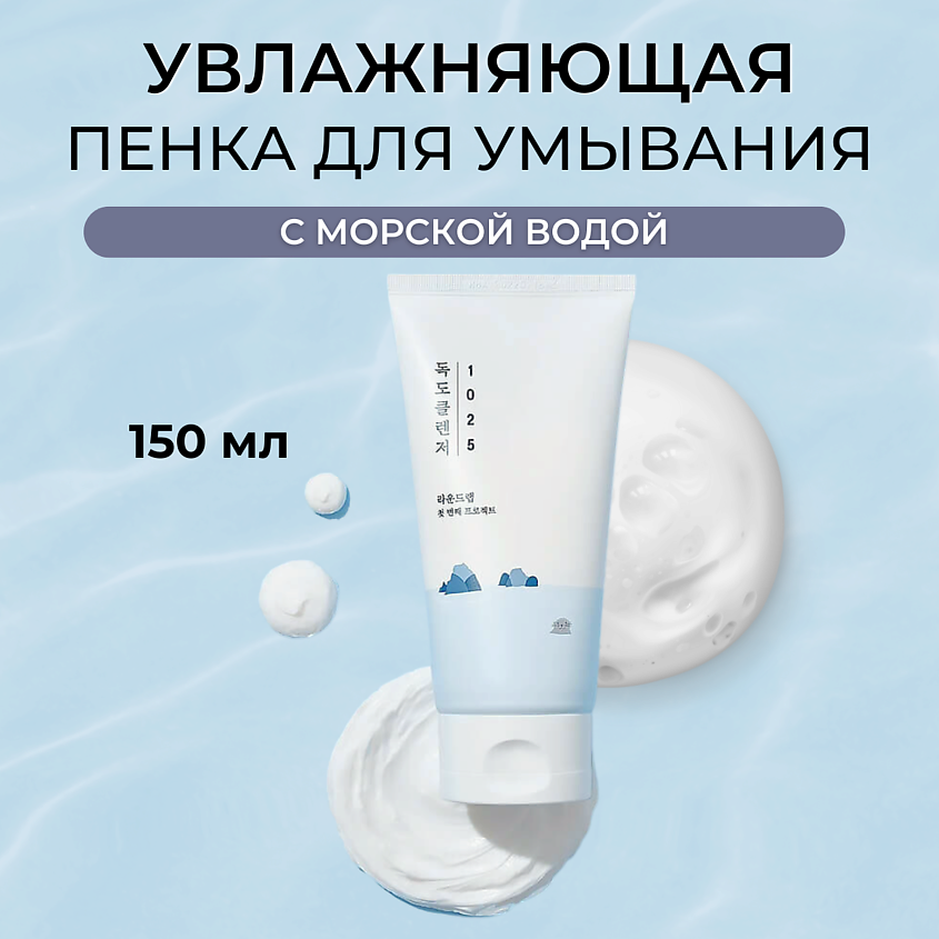 Изображение товара ROUND LAB Пенка для умывания с морской водой 1025 Dokdo Cleanser, 150 мл