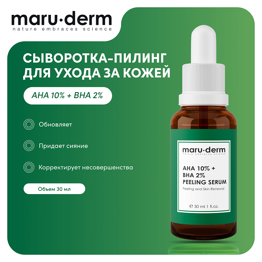 Изображение товара MARÚ·DERM сыворотка-пилинг для лица AHA 10% BHA 2% 30 мл