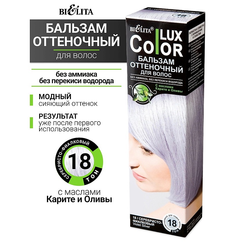 Изображение товара БЕЛИТА Бальзам оттеночный для волос Color lux, тон 18