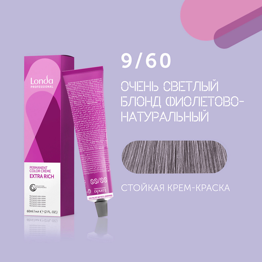 Изображение товара LONDA PROFESSIONAL Профессиональная стойкая крем-краска для волос Londacolor, 9/60 очень светлый блонд фиолетово-натуральный