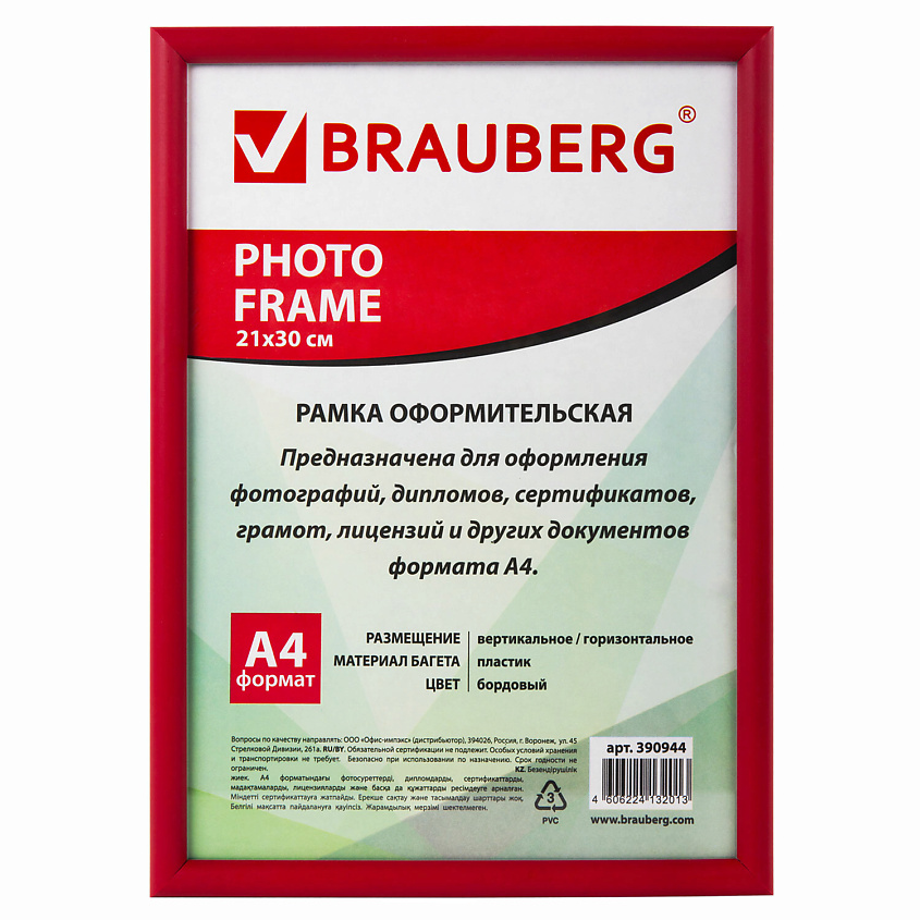 Изображение товара Фоторамка BRAUBERG 21x30 пластик бордовая HIT2 для фото и изображений