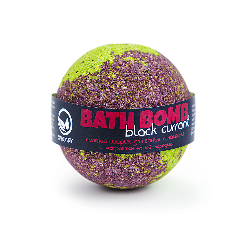 Изображение товара SAVONRY Шарик для ванны с маслами "Черная смородина", 145 г