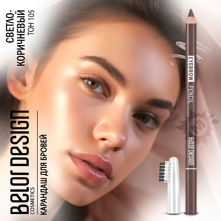 Изображение товара BELOR DESIGN Карандаш для бровей Party, Тон 105 светло-коричневый