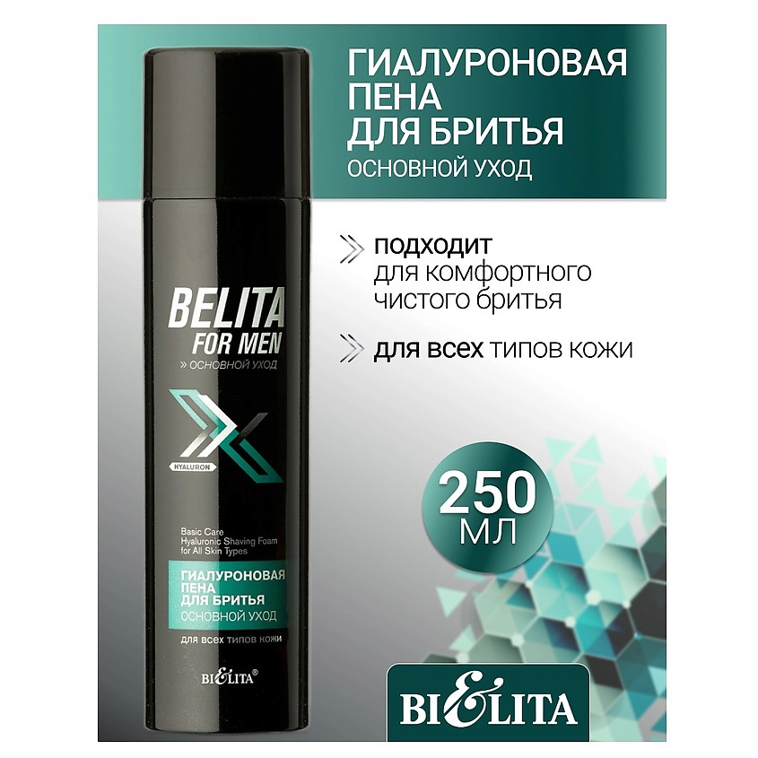 Изображение товара БЕЛИТА Пена для бритья Гиалуроновая для всех типов кожи Belita For Men, 250 мл
