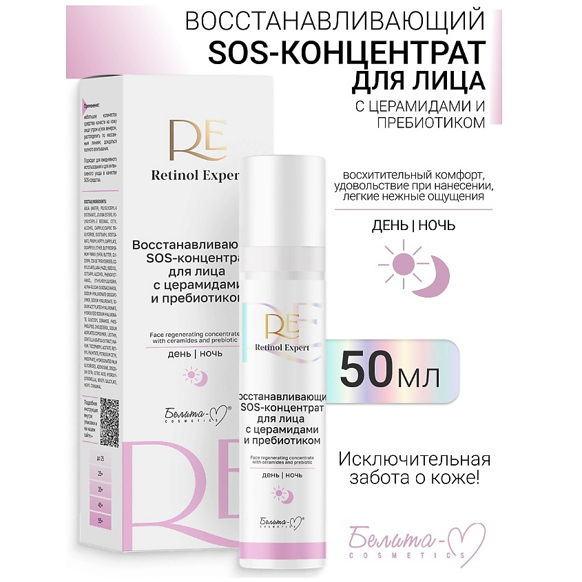 Изображение товара Концентрат для лица с церамидами и пребиотиком Retinol Expert 50 г Белита-М