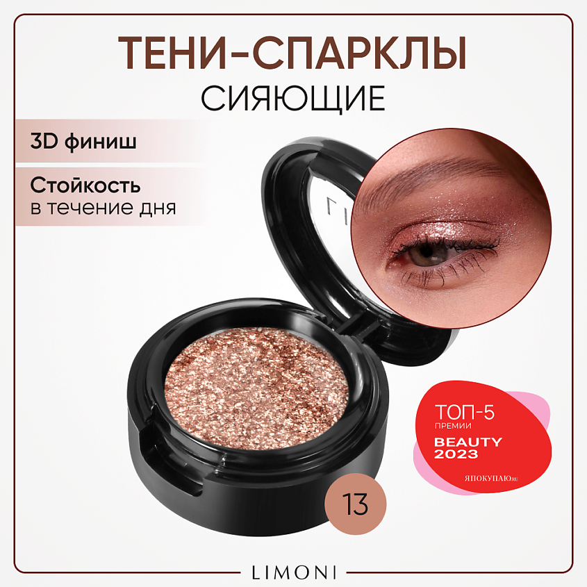 Изображение товара LIMONI Тени для век "Eye Shadow Prism", Золото; 013