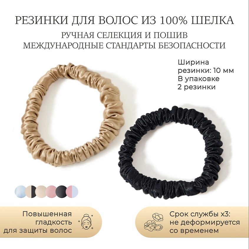 Изображение товара AYRIS SILK Шелковая резинка для волос узкая, 5026, глубокий черный/классический бежевый