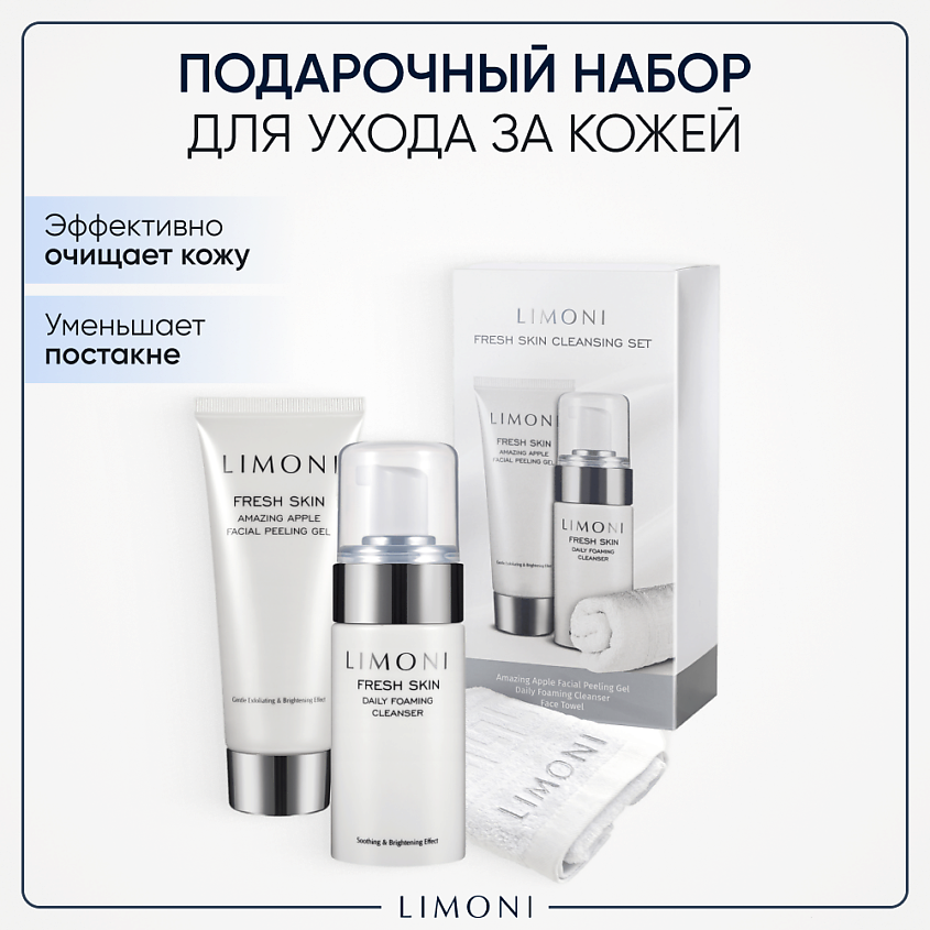 Изображение товара Набор для ухода за кожей LIMONI Fresh Skin пенка и гель-скатка 100 мл каждый