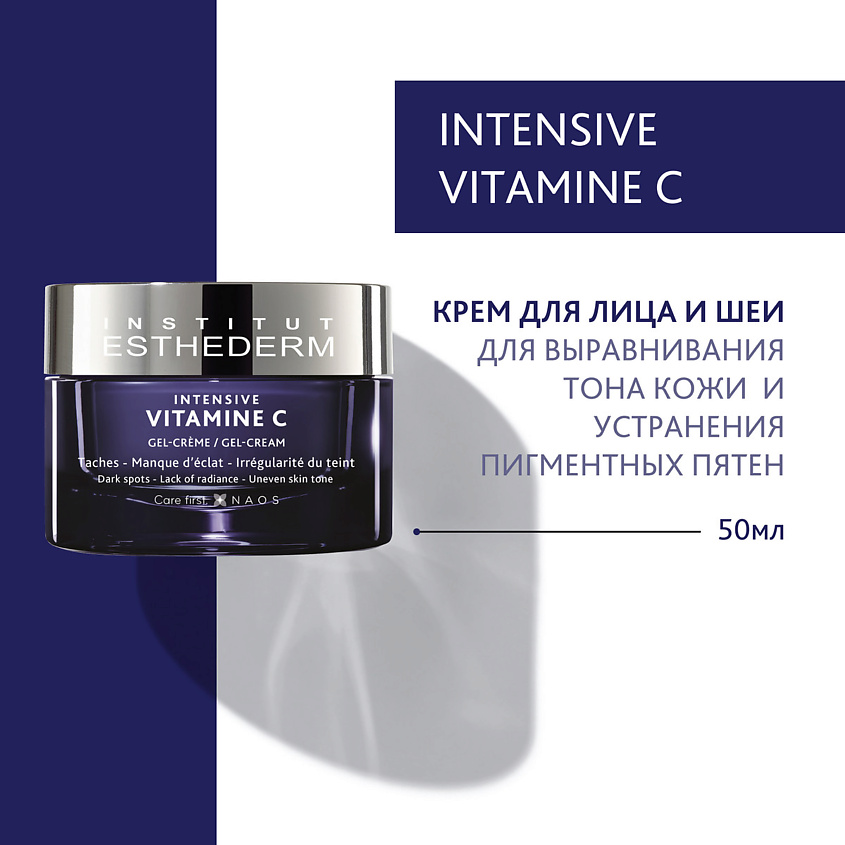 Изображение товара INSTITUT ESTHEDERM Intensive Vitamine C Крем с витамином С для выравнивания цвета лица, 50 мл