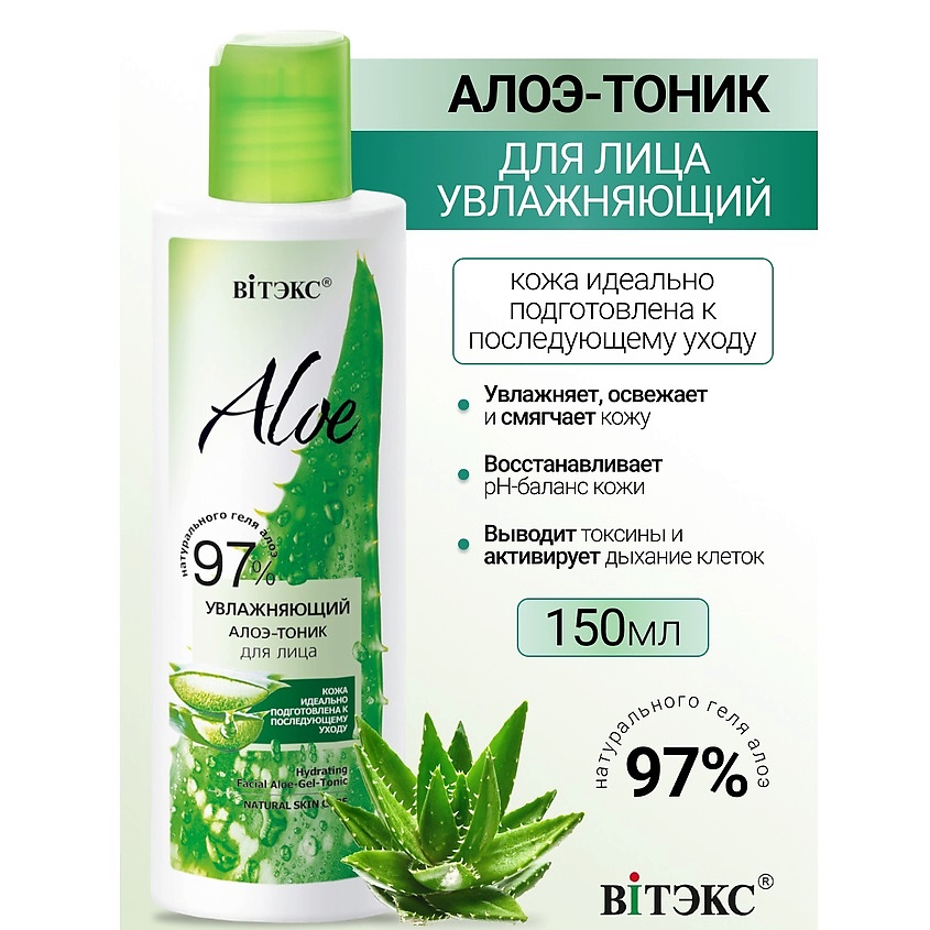 Изображение товара ВИТЭКС Увлажняющий алоэ-тоник для лица ALOE 97%, 150 мл