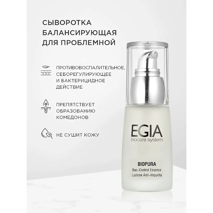 Изображение товара EGIA Сыворотка балансирующая для проблемной кожи Bac-Control Essence, 30 мл