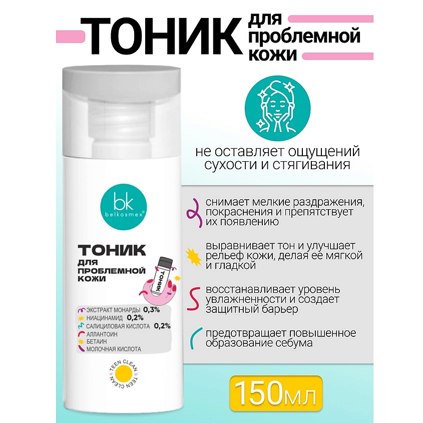 Изображение товара Тоник для проблемной кожи TEEN CLEAN BELKOSMEX 150 г для подростков и взрослых