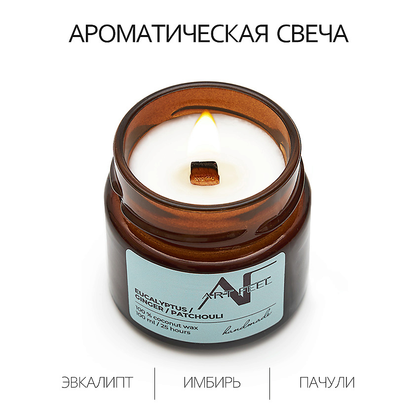 Изображение товара ART FEEL Свеча ароматичекая аромат эвкалипт/имбирь/пачули, 100 мл