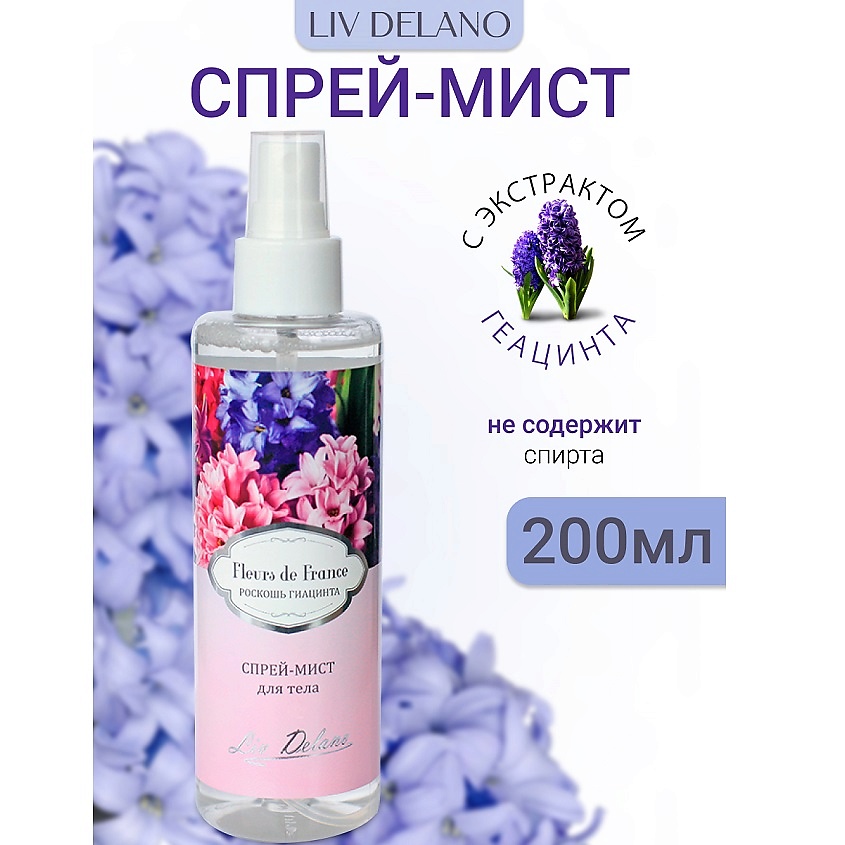 Изображение товара LIV DELANO Спрей-мист для тела Роскошь гиацинта FLEURS DE FRANCE, 200г